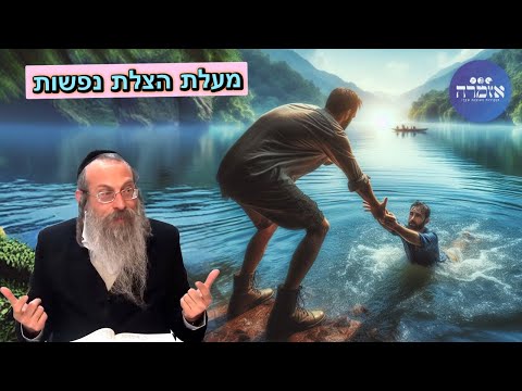 הרב אליהו גודלבסקי | מעלת הצלת נפשות