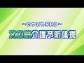 文の京介護予防体操