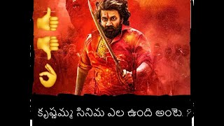 Krishnamma Telugu Cinema Review |Indian Celluloid Stories| Movie ela undi ante