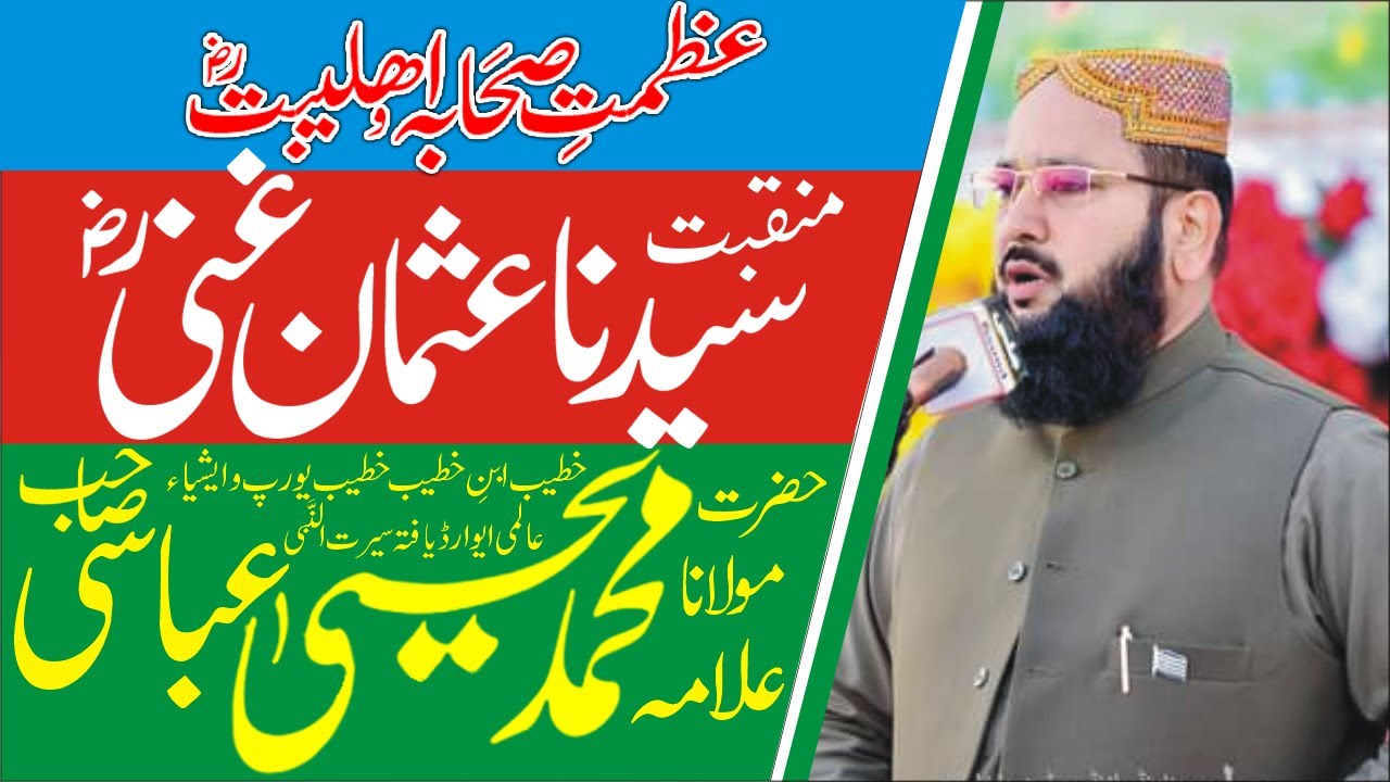 Syedna Usman Ghani (R.Z)? New Bayan 2023 Molana Yahya Abbasi @MolanaYahyaAbbasiOfficial #bayan