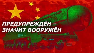 РАКЕТНЫЙ КОПИПАСТ: КИТАЙ ПРЕВЗОШЁЛ РОССИЮ?