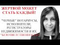 (БЕЗ)ОТВЕТСТВЕННОСТЬ НОТАРИУСА, РЕГИСТРАТОРА, ИСПОЛНИТЕЛЯ В УКРАИНЕ: ПРИМЕРЫ ИЗ АДВОКАТСКОЙ ПРАКТИКИ