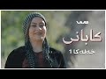 Kabanî Xaleta Eyşê Xeleka 1 کابانی خالەتا عەیشێ خەلەکا ١ Kabanî Xaleta Eyşê Xeleka 1 کابانی خالەتا عەیشێ خەلەکا ١