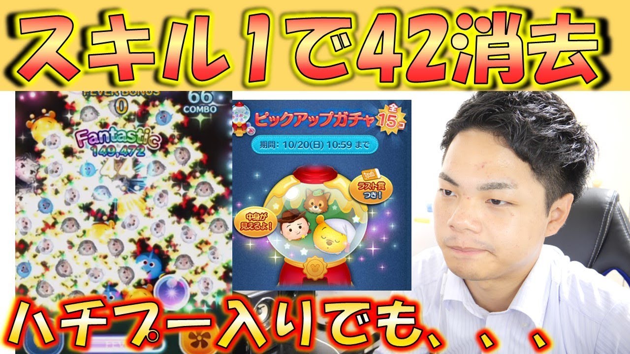 ツムツム ハチプー入り スキル1で44消去も可能 こうへいさん Youtube