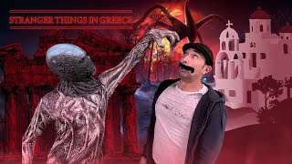 STRANGER THINGS IN GREECE!  ΠΑΡΩΔΙΑ!
