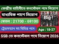 Central Force Constable Recruitment / Tradesmam New Vacancy 2026 / SSB CONSTABLE RECRUITMENT / SSB 