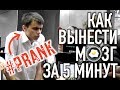 Как вынести мозг за 5 минут? / СЛОВЕСНЫЙ ЗАМЕС ПРАНК над официантами / ПРИТУЛА ПРАНК