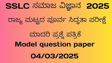 SSLC social science state level preparatory exam model question paper with key answers #video