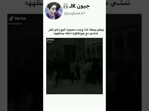 ببكي هذي وحده محجبه اليوم تمشي مع جونغكوك Bts Srt Shorts