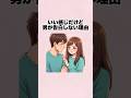 いい感じだけど男が告白しない理由TOP5 #雑学 #恋愛 #結婚 #カップル