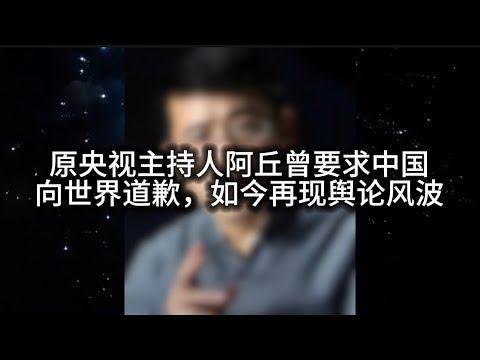 Former CCTV Host Qiu Menghuang, Who Once Demanded China Apologize to the World, Is Back in the Sp...