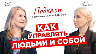 Как управлять людьми и собой ?