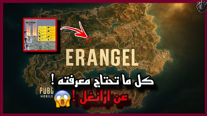 أسرار خريطة إرانغل 😱 أماكن اللوت والخدع المخفية شرح للمبتدئين و المحترفين ، ببجي موبايل ✨✅