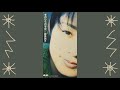 Junko Iwao (岩男潤子) - Tenohira no Uchuu (手のひらの宇宙) (1997) [Full Album]