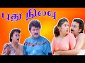 புது நிலவு | Pudhu Nilavu (1996) | Jayaram | Vineetha | Ramesh Aravind | Sanghavi | Super Hit Movie