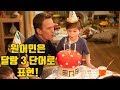 늦었지만 생일 축하해! 원어민이 간단하게 쓰는 3단어 표현!