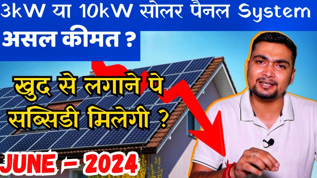 10kw Solar Panel Price In India With Subsidy