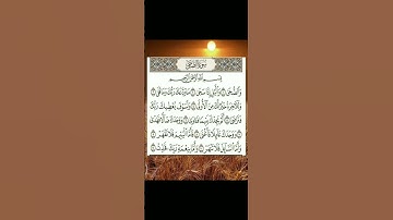 سورة الضحى بصوت القارئ الشيخ ماهر المعيقلي تلاوه خاشعه 😔💔 جودة عالية