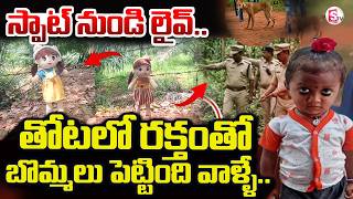 Big Twist In Kakinada Jahnavi Missing | తోటలో బొమ్మలు పెట్టింది వాళ్ళే.. | SumanTV Vijay