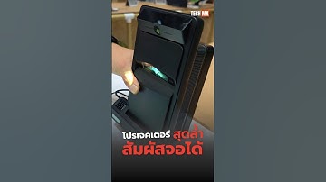 Acer โชว์ โปรเจคเตอร์สุดล้ำ สัมผัสจอได้! ในงาน Computex 2025#TECHMX #MXPHONE #Acer #computex2025