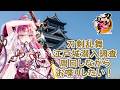 【#ゲーム実況 #雑談 】刀剣乱舞・江戸城潜入調査イベ周回するぞっ！【#vtuber #鈴乃日和 】