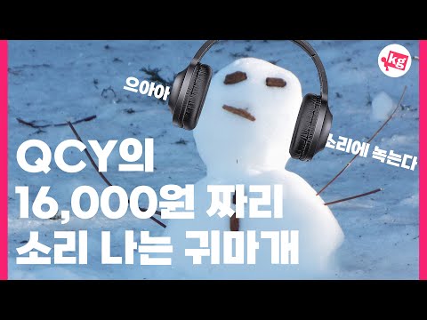 QCY의 16,000원짜리 소리 나는 귀마개 <strong>H2</strong> 개봉기