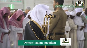 تلاوة فضيلة الشيخ د.#ماهر_المعيقلي من صلاة المغرب 22 ربيع الثاني 1441هـ.