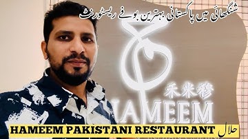 Pakistani Restaurant in Shanghai | Halal Food in China #china #restaurant #urdu #vlog