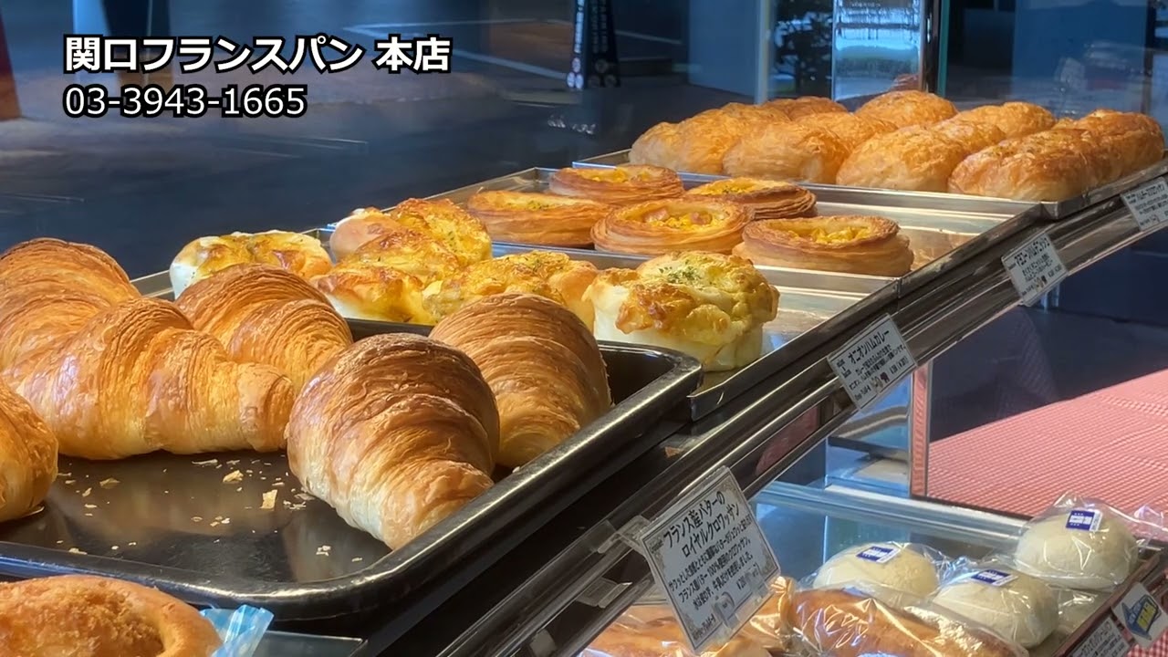 関口 フランス パン 本店