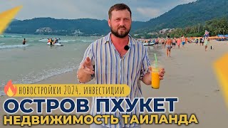 картинка: НЕДВИЖИМОСТЬ в Таиланде. НОВОСТРОЙКИ на Пхукете. КВАРТИРЫ и апартаменты у моря. ИНВЕСТИЦИИ 2024.