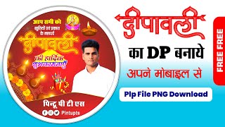 How to Make a Diwali DP Poster on Mobile | How to Make a Diwali Poster | Diwali DP Logo Editing screenshot 4