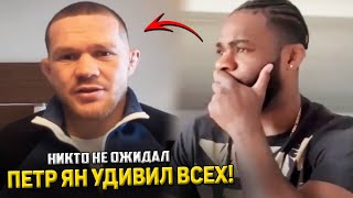 СКАНДАЛ! Петр Ян мощно ОБРАТИЛСЯ к Стерлингу / Камару Усман ПОСТАВИЛ условие UFC!