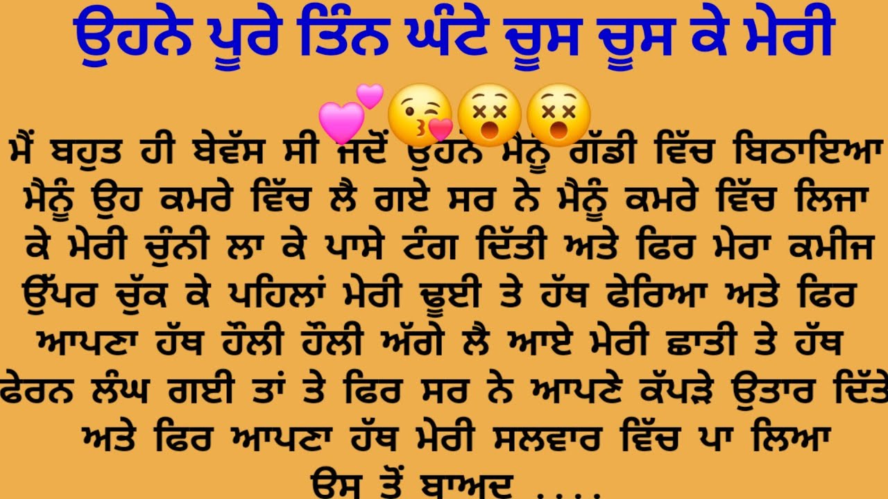 ਮੇਰਾ ਨਰਮ‌ ਨਰਮ‌ ਜਿਸਮ ਨਿੰਬੂ ਵਾਂਗੂ ਨਿਚੋੜ ਕੇ...😵😵❤️/Punjabi story/suvichar @gkpunjabikahaniya 
