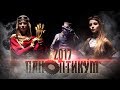 Видеоотчет - фестиваль стимпанк культуры Паноптикум 2017 (Смоленск)