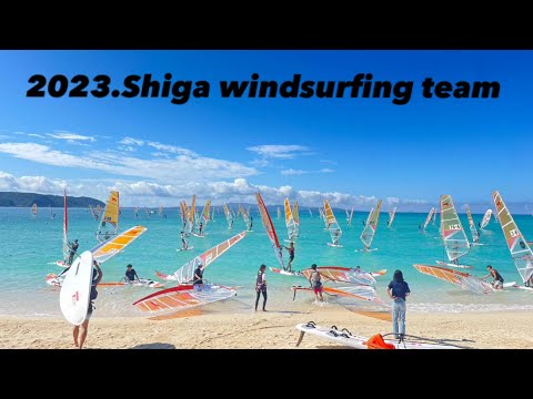 滋賀ウィンドサーフィン部2023 新歓動画