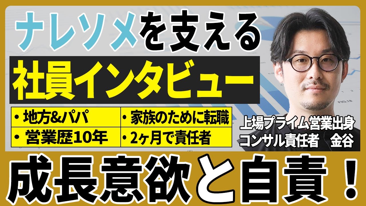 最短出世したコンサル責任者に仕事の秘訣をインタビューしました
