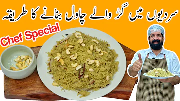 Gur Waly Chawal Recipe | Jaggery Rice | سردیوں کی سوغات گڑ والے چاول | Sweet Rice | BaBa Food RRC