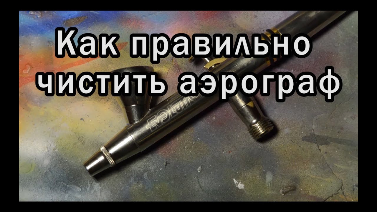 Как красить аэрографом автомобиль Как красить аэрографом автомобиль