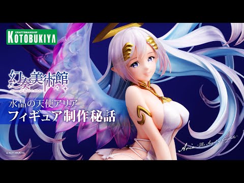 幻奏美術館】水晶の天使アリア フィギュア制作秘話 - YouTube