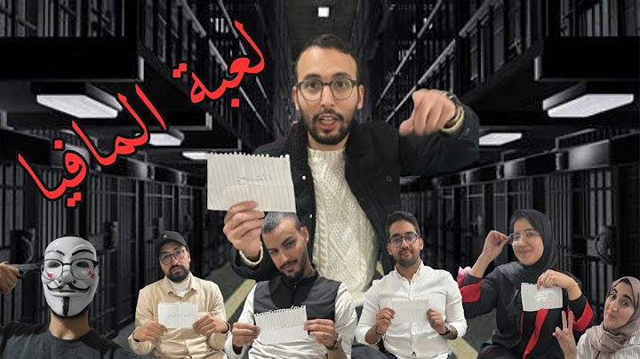 آخر ليلة في رمضان ها كيفدازة - لعبة المافيا - أغرب مافيا في عالم اليوتوب / أتحداك تعرف القاتل فينا 🤔