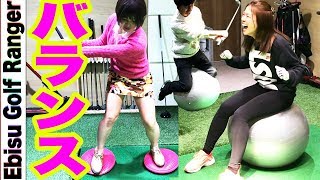 ゴルフレッスン！女子プロゴルファーもちけん先生の体幹トレーニング法! GOLF PLUS 恵比寿 【恵比寿ゴルフレンジャー】