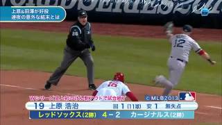 上原　牽制で試合終了　レッドソックス　ワールドシリーズ第4戦 screenshot 3