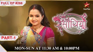 Will Kokila go to Ahem | Part 1 | S1 | Ep.266 | Saath Nibhaana Saathiya