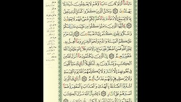 الجزء الثانى من القرآن الكريم من الآية 142 وحتى الآية 252 من سورة البقرة بصوت القارئ الشيخ السديس