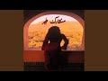 منقارك طير Feat Cheb Khalas 