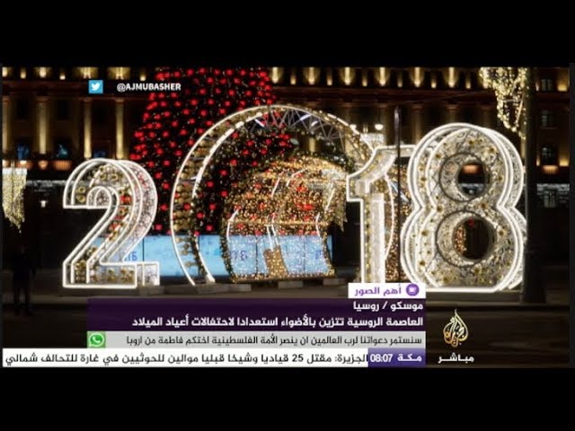 أضواء عيد الميلاد تخطف الأبصار في موسكو