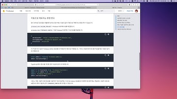 Vue와 Firebase로 모던웹사이트 만들기 강좌 036 firebase functions 환경변수 사용하기