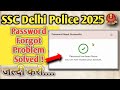 ssc delhi police password reset problem solved | delhi police password reset problem fixed
