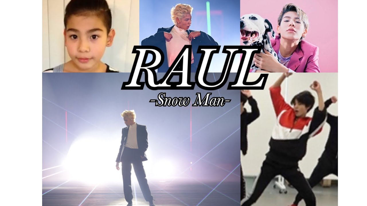 【Snow Man】幼少期のラウールのダンスまとめ