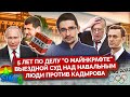 Наки: Россия эвакуирует дипломатов из Киева, 5 лет тюрьмы школьнику, Кадырова в отставку, допинг